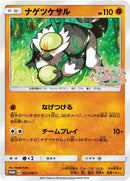 Image for Passimian - 057/SM-P (057/SM-P) (SM-P: Sun & Moon Promos) - Pokemon Japan