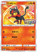 Image for Litten - 063/SM-P (063/SM-P) (SM-P: Sun & Moon Promos) - Pokemon Japan