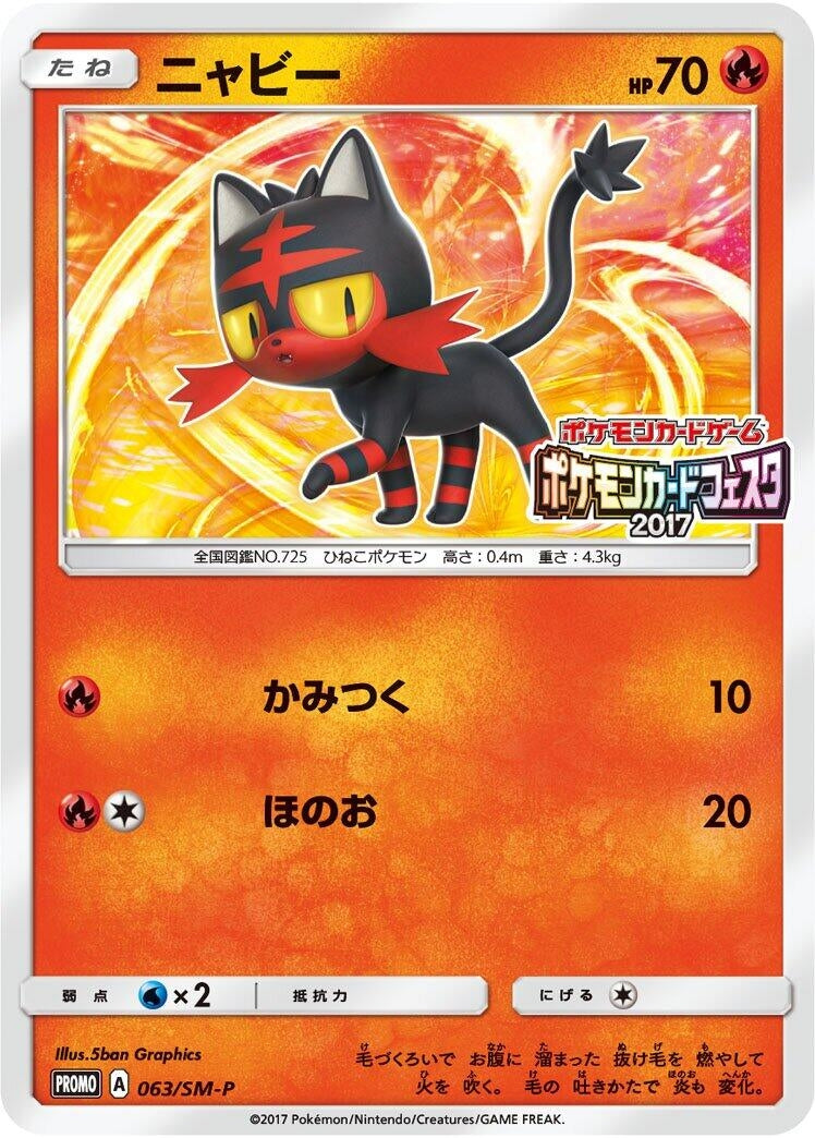 Image for Litten - 063/SM-P (063/SM-P) (SM-P: Sun & Moon Promos) - Pokemon Japan