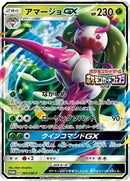 Image for Tsareena GX - 065/SM-P (065/SM-P) (SM-P: Sun & Moon Promos) - Pokemon Japan