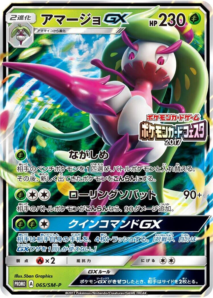 Image for Tsareena GX - 065/SM-P (065/SM-P) (SM-P: Sun & Moon Promos) - Pokemon Japan