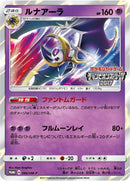 Image for Lunala - 066/SM-P (066/SM-P) (SM-P: Sun & Moon Promos) - Pokemon Japan
