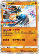 Image for Lucario - 069/SM-P (069/SM-P) (SM-P: Sun & Moon Promos) - Pokemon Japan