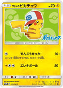 Image for Ash's Pikachu - 074/SM-P (074/SM-P) (SM-P: Sun & Moon Promos) - Pokemon Japan