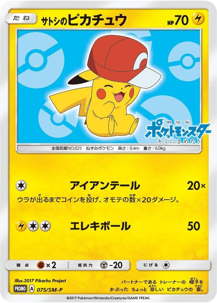 Image for Ash's Pikachu - 075/SM-P (075/SM-P) (SM-P: Sun & Moon Promos) - Pokemon Japan