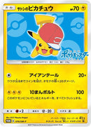 Image for Ash's Pikachu - 076/SM-P (076/SM-P) (SM-P: Sun & Moon Promos) - Pokemon Japan