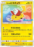 Image for Ash's Pikachu - 086/SM-P (086/SM-P) (SM-P: Sun & Moon Promos) - Pokemon Japan