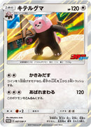 Image for Bewear - 087/SM-P (087/SM-P) (SM-P: Sun & Moon Promos) - Pokemon Japan
