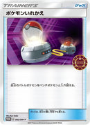Image for Switch - 092/SM-P (092/SM-P) (SM-P: Sun & Moon Promos) - Pokemon Japan