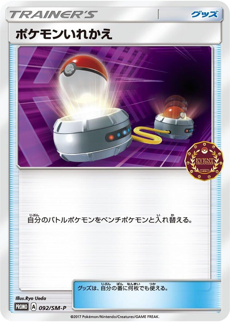 Image for Switch - 092/SM-P (092/SM-P) (SM-P: Sun & Moon Promos) - Pokemon Japan