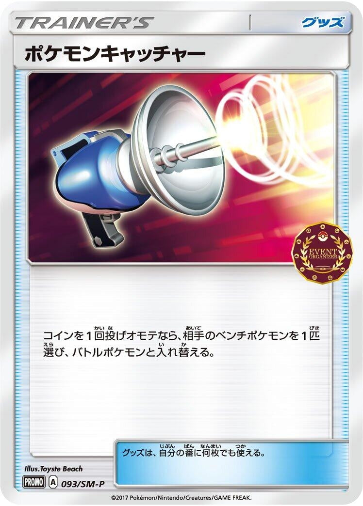 Image for Pokemon Catcher - 093/SM-P (093/SM-P) (SM-P: Sun & Moon Promos) - Pokemon Japan