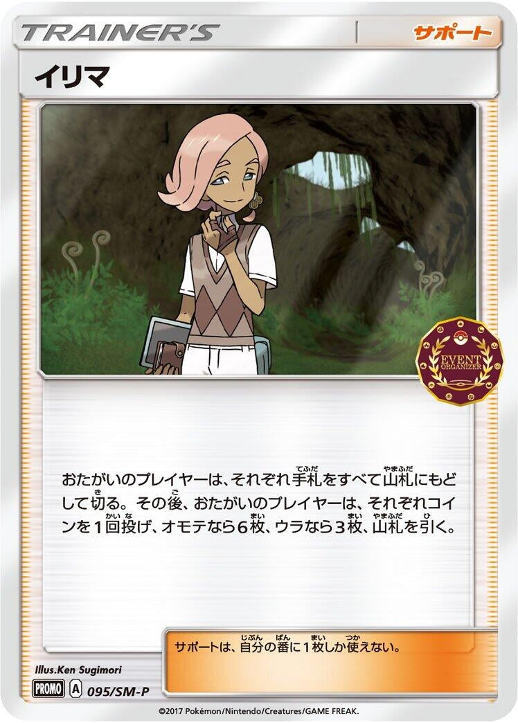 Image for Ilima - 095/SM-P (095/SM-P) (SM-P: Sun & Moon Promos) - Pokemon Japan