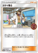 Image for Professor Kukui - 096/SM-P (096/SM-P) (SM-P: Sun & Moon Promos) - Pokemon Japan