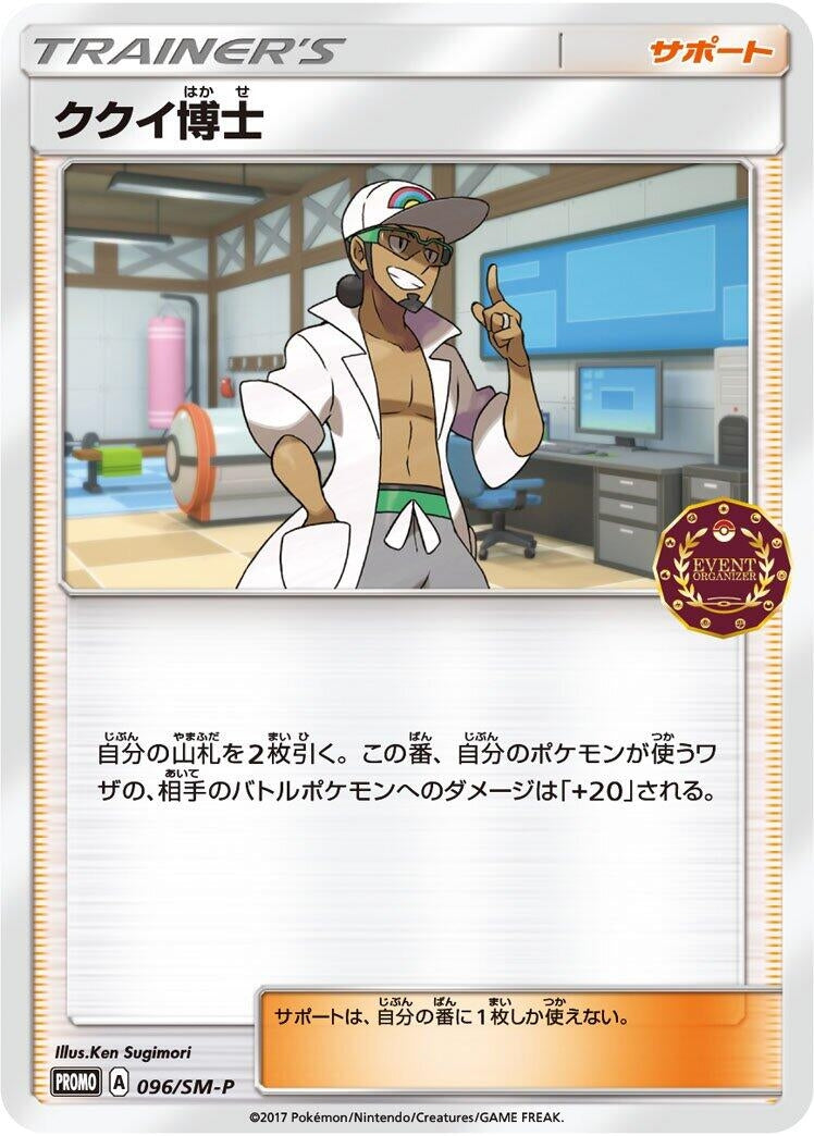 Image for Professor Kukui - 096/SM-P (096/SM-P) (SM-P: Sun & Moon Promos) - Pokemon Japan