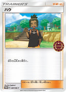 Image for Hau - 097/SM-P (097/SM-P) (SM-P: Sun & Moon Promos) - Pokemon Japan