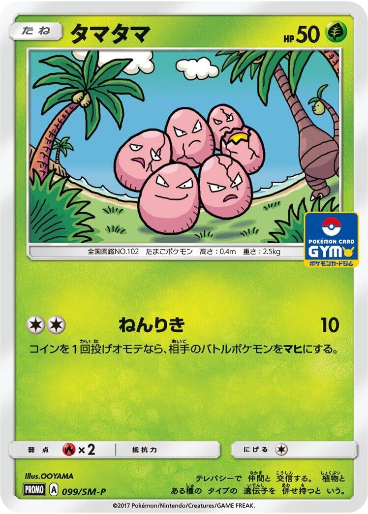 Image for Exeggcute - 099/SM-P (099/SM-P) (SM-P: Sun & Moon Promos) - Pokemon Japan