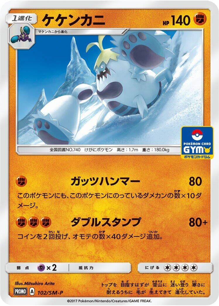 Image for Crabominable - 102/SM-P (102/SM-P) (SM-P: Sun & Moon Promos) - Pokemon Japan