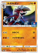 Image for Lycanroc - 103/SM-P (103/SM-P) (SM-P: Sun & Moon Promos) - Pokemon Japan