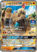 Image for Palossand GX - 104/SM-P (104/SM-P) (SM-P: Sun & Moon Promos) - Pokemon Japan
