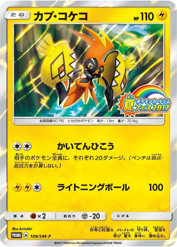 Image for Tapu Koko - 109/SM-P (109/SM-P) (SM-P: Sun & Moon Promos) - Pokemon Japan