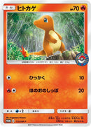 Image for Charmander - 112/SM-P (112/SM-P) (SM-P: Sun & Moon Promos) - Pokemon Japan