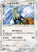 Image for Silvally - 121/SM-P (121/SM-P) (SM-P: Sun & Moon Promos) - Pokemon Japan