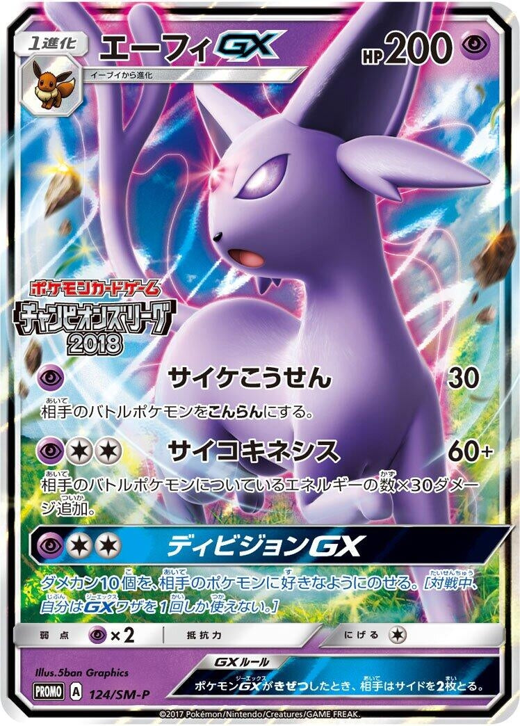 Image for Espeon GX - 124/SM-P (124/SM-P) (SM-P: Sun & Moon Promos) - Pokemon Japan