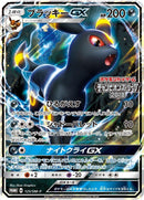 Image for Umbreon GX - 125/SM-P (125/SM-P) (SM-P: Sun & Moon Promos) - Pokemon Japan