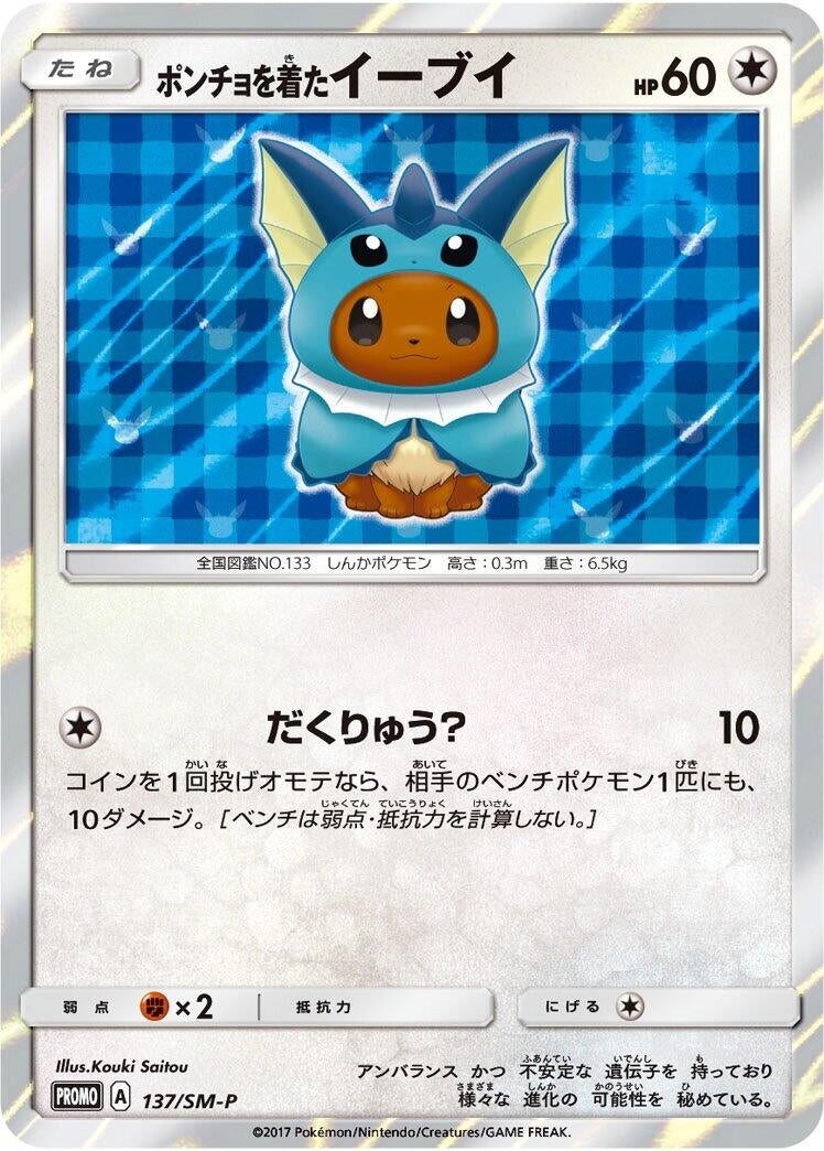 Image for Poncho-wearing Eevee - 137/SM-P (137/SM-P) (SM-P: Sun & Moon Promos) - Pokemon Japan