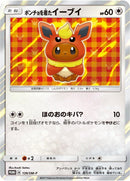 Image for Poncho-wearing Eevee - 139/SM-P (139/SM-P) (SM-P: Sun & Moon Promos) - Pokemon Japan