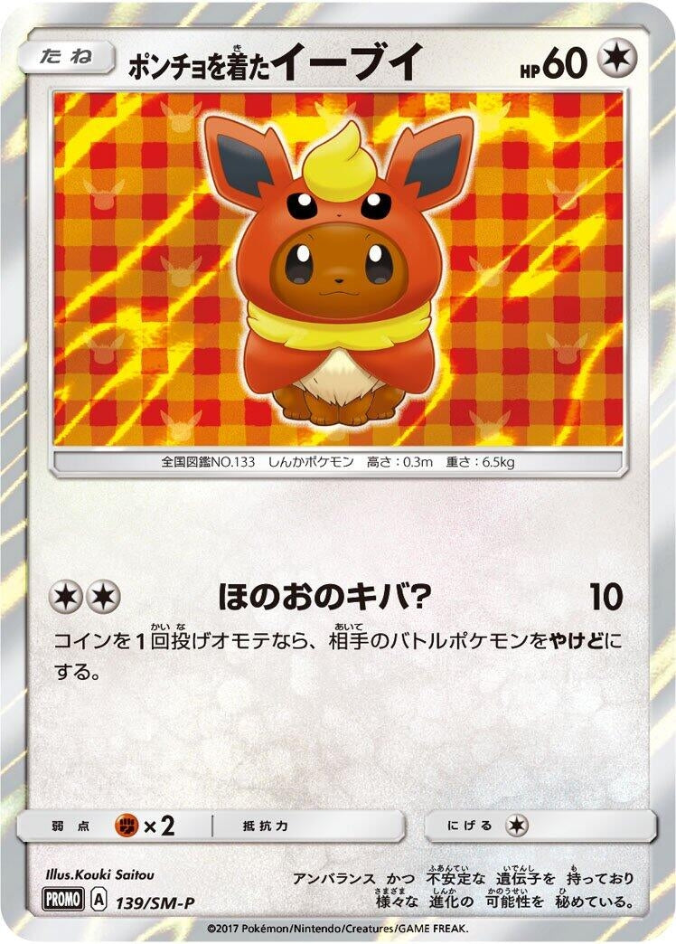 Image for Poncho-wearing Eevee - 139/SM-P (139/SM-P) (SM-P: Sun & Moon Promos) - Pokemon Japan