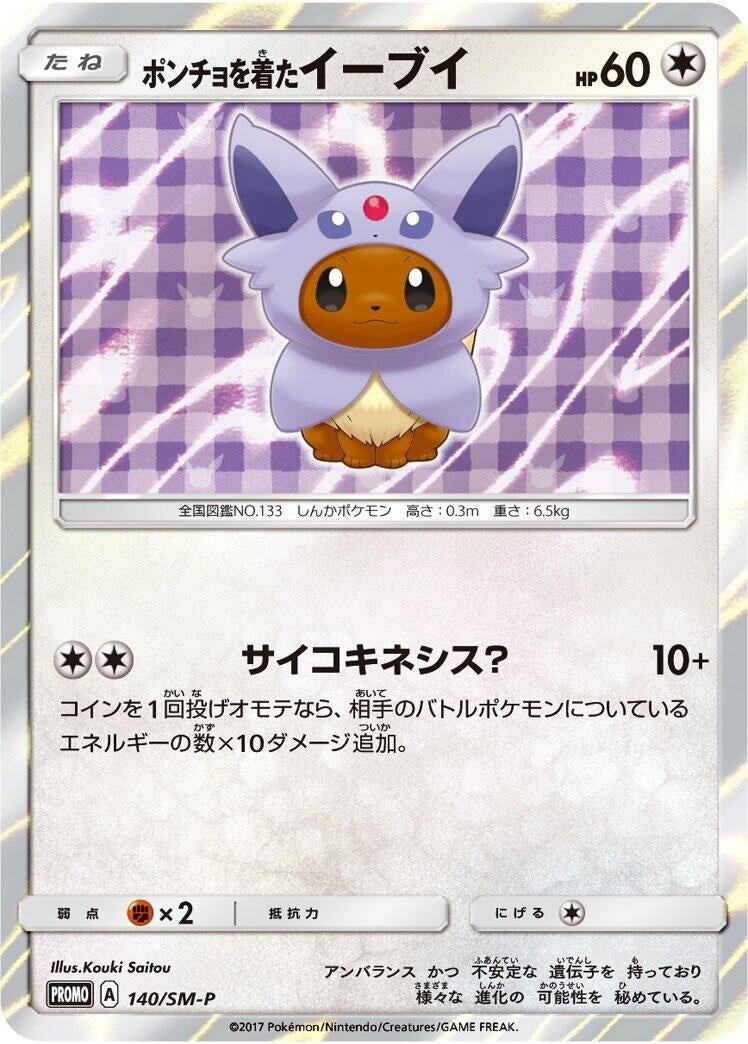 Image for Poncho-wearing Eevee - 140/SM-P (140/SM-P) (SM-P: Sun & Moon Promos) - Pokemon Japan