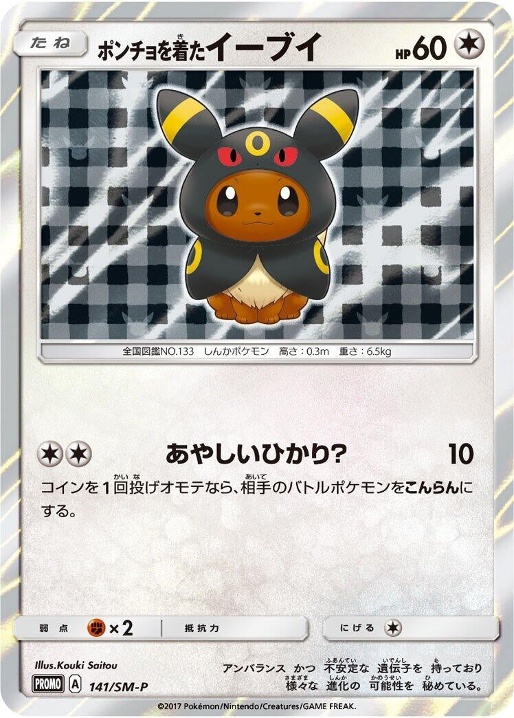 Image for Poncho-wearing Eevee - 141/SM-P (141/SM-P) (SM-P: Sun & Moon Promos) - Pokemon Japan