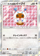 Image for Poncho-wearing Eevee - 144/SM-P (144/SM-P) (SM-P: Sun & Moon Promos) - Pokemon Japan
