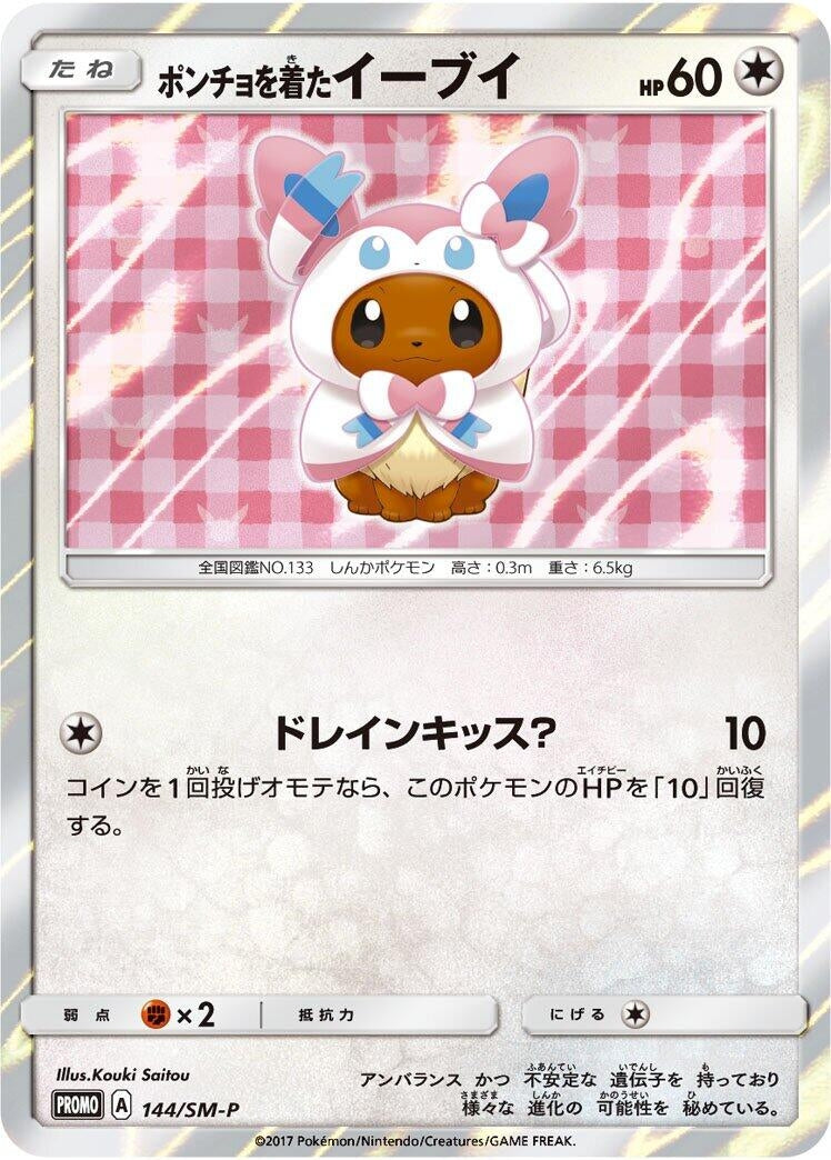 Image for Poncho-wearing Eevee - 144/SM-P (144/SM-P) (SM-P: Sun & Moon Promos) - Pokemon Japan