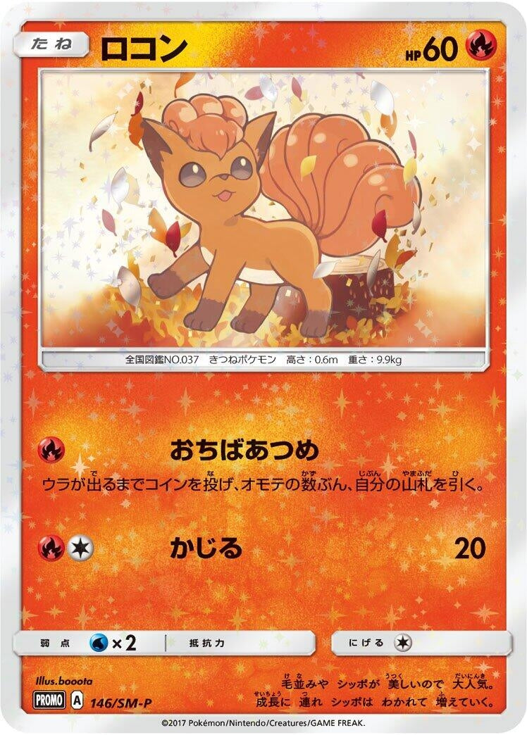 Image for Vulpix - 146/SM-P (146/SM-P) (SM-P: Sun & Moon Promos) - Pokemon Japan