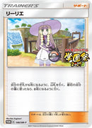 Image for Lillie - 148/SM-P (148/SM-P) (SM-P: Sun & Moon Promos) - Pokemon Japan