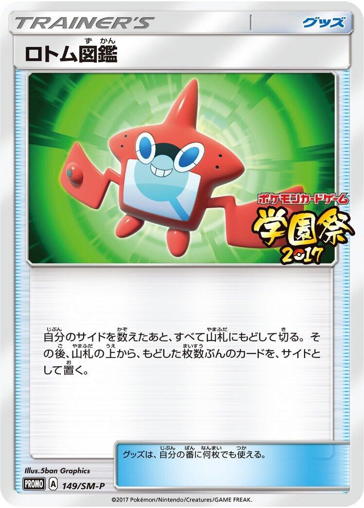 Image for Rotom Dex - 149/SM-P (149/SM-P) (SM-P: Sun & Moon Promos) - Pokemon Japan