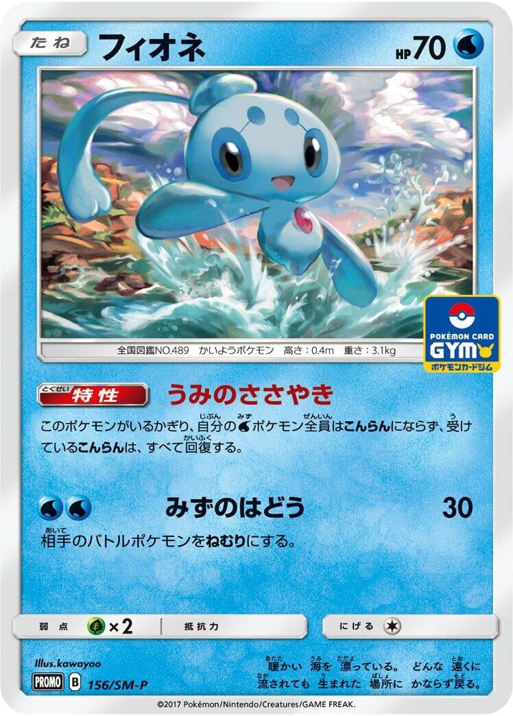 Image for Phione - 156/SM-P (156/SM-P) (SM-P: Sun & Moon Promos) - Pokemon Japan