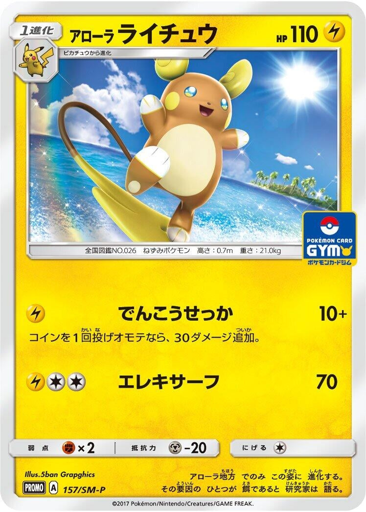 Image for Alolan Raichu - 157/SM-P (157/SM-P) (SM-P: Sun & Moon Promos) - Pokemon Japan