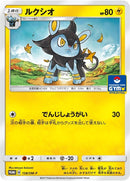 Image for Luxio - 158/SM-P (158/SM-P) (SM-P: Sun & Moon Promos) - Pokemon Japan