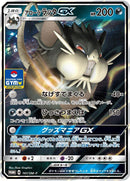 Image for Alolan Raticate GX - 161/SM-P (161/SM-P) (SM-P: Sun & Moon Promos) - Pokemon Japan