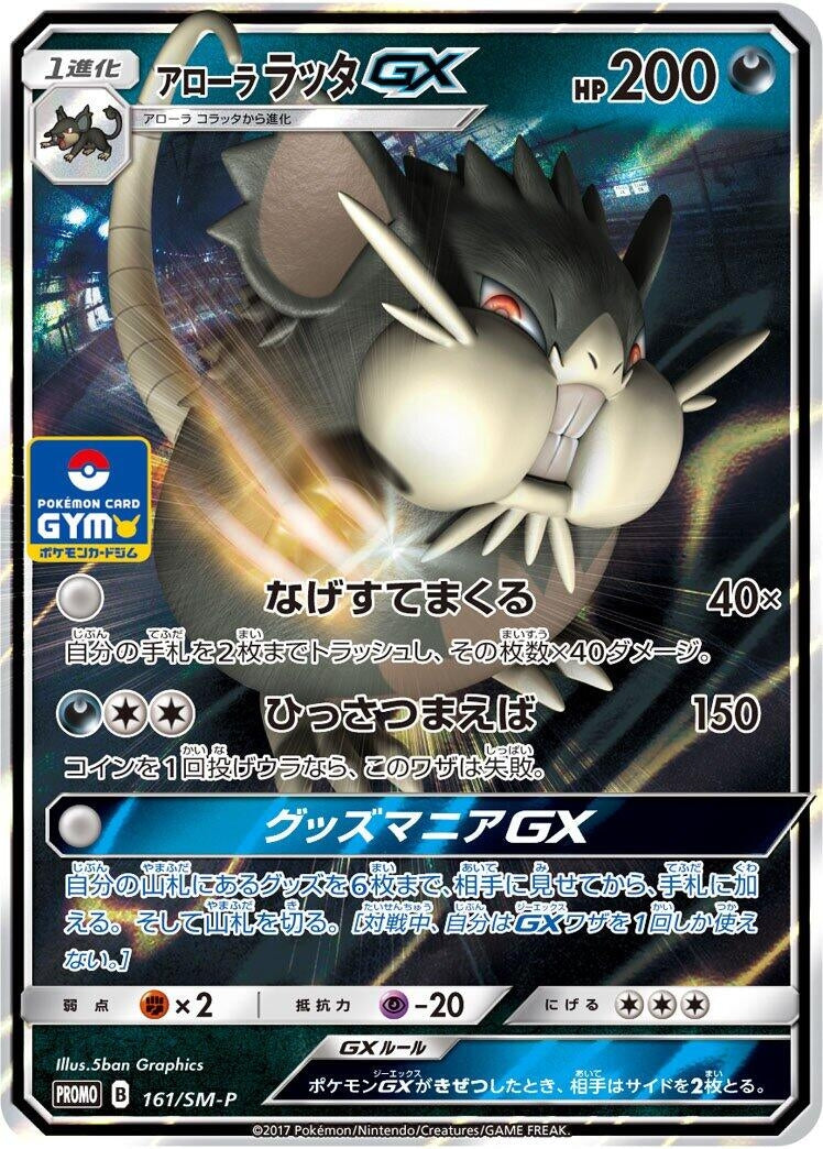 Image for Alolan Raticate GX - 161/SM-P (161/SM-P) (SM-P: Sun & Moon Promos) - Pokemon Japan