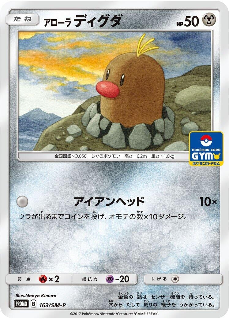 Image for Alolan Diglett - 163/SM-P (163/SM-P) (SM-P: Sun & Moon Promos) - Pokemon Japan