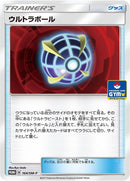 Image for Beast Ball - 164/SM-P (164/SM-P) (SM-P: Sun & Moon Promos) - Pokemon Japan