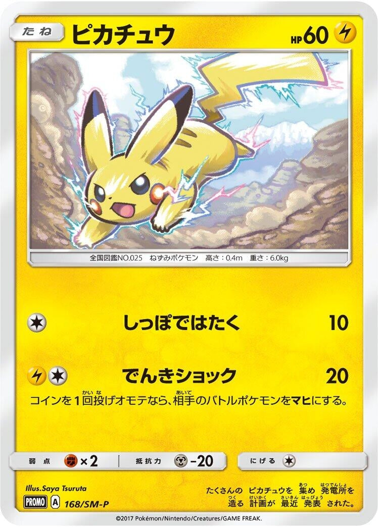 Image for Pikachu - 168/SM-P (168/SM-P) (SM-P: Sun & Moon Promos) - Pokemon Japan