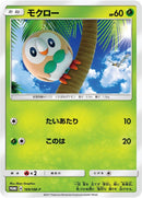 Image for Rowlet - 169/SM-P (169/SM-P) (SM-P: Sun & Moon Promos) - Pokemon Japan