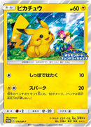 Image for Pikachu - 179/SM-P (179/SM-P) (SM-P: Sun & Moon Promos) - Pokemon Japan