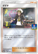 Image for Guzma - 180/SM-P (180/SM-P) (SM-P: Sun & Moon Promos) - Pokemon Japan