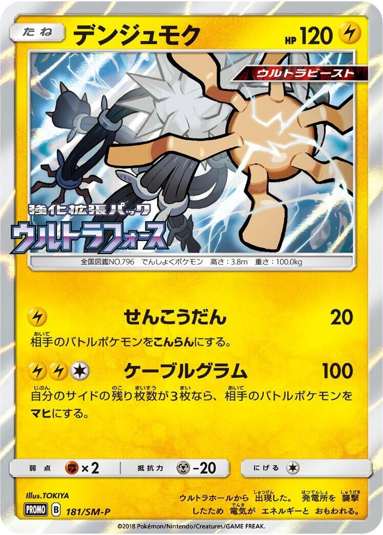 Image for Xurkitree - 181/SM-P (181/SM-P) (SM-P: Sun & Moon Promos) - Pokemon Japan